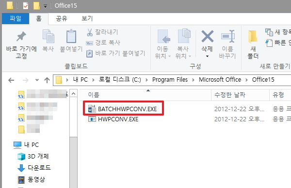 HWP DOC 변환 MS 공식 프로그램