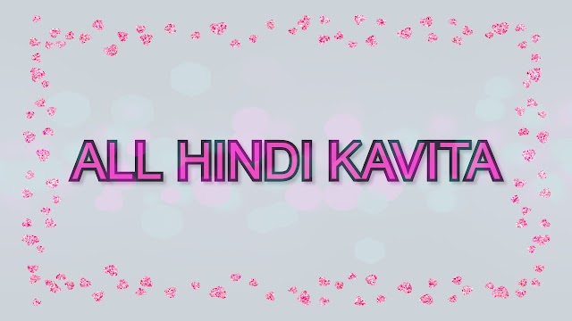 All Hindi Kavita