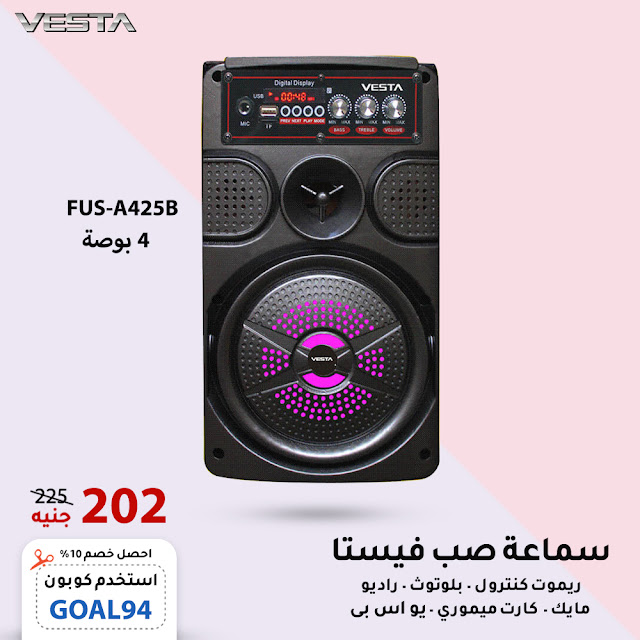 سماعة صب فيستا موديل FUS-A425B - مقاس 4 بوصة