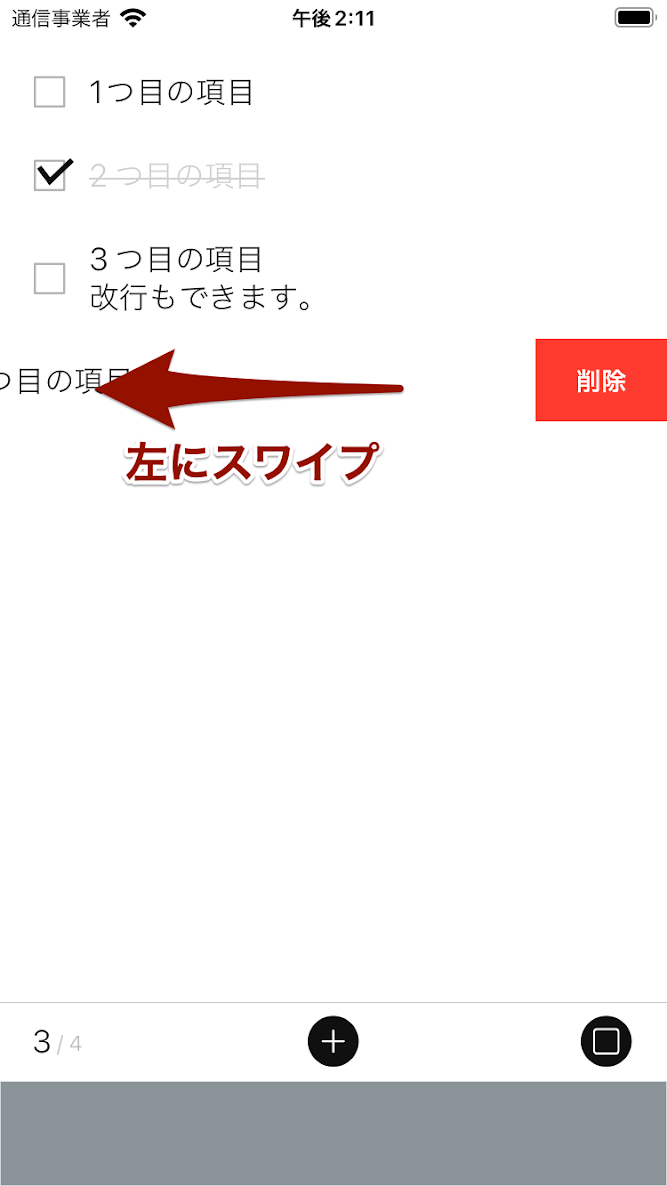 monolistで項目を左にスワイプ