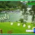من صفات أهل الجنة التي ورد ذكرها في صورة (ق) "الجزء الأول"