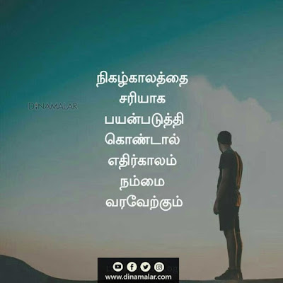 Motivational Quotes in Tamil