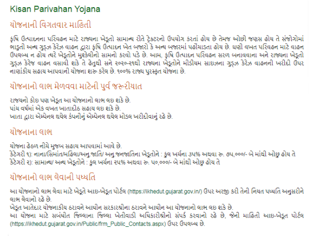 Kisan Parivahan Yojana 2021 | કિસાન પરિવહન યોજના | New Registration | Eligibility | Documents List