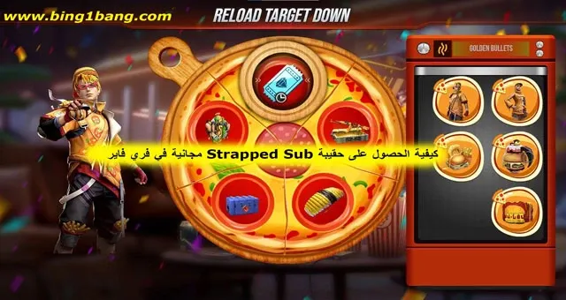 كيفية الحصول على حقيبة Strapped Sub مجانية في فري فاير، فري فاير،   تطبيق سكنات فري فاير مجانا 2022،   تطبيق يعطيك جميع سكنات فري فاير مجانا،   تطبيق يعطيك جميع سكنات فري فاير مجانا 2022،   تطبيق يعطيك سكنات فري فاير مجانا تظهر للجميع،   قلتش سكنات فري فاير التحديث الجديد بدون كلمة سر،   تطبيق يعطيك سكنات فري فاير مجانا التحديث الجديد،   سكنات فري فاير مجانية 2022،   تطبيق يعطيك سكنات فري فاير مجانا 2022،   جميع سكنات فري فاير مجانا 2022،   الحصول على سكنات فري فاير مجانا 2022،   سكنات فري فاير مجانا تظهر للجميع،   الحصول على جميع سكنات فري فاير مجانا