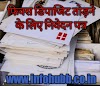 फिक्स डिपाजिट तोड़ने के लिए निवेदन पत्र || Letter To Break FD