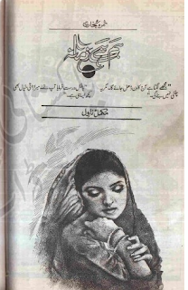 Hum se hai zamana by Samra Bukhari Episode 14 Online Reading