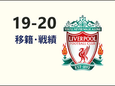 √70以上 リバプール 情報 201815-リバプール 最新 情報