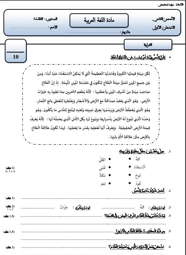 فرض اللغة العربية المرحلة الثالثة للمستوى الثالث ابتدائي نسخة 2021