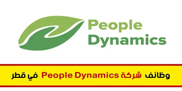 وظائف شركة People Dynamics في قطر