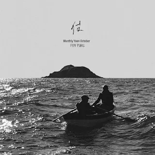 Yoon Jong Shin - Island (섬)