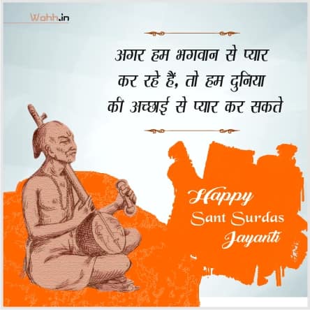 Surdas Jayanti Wishes in Hindi