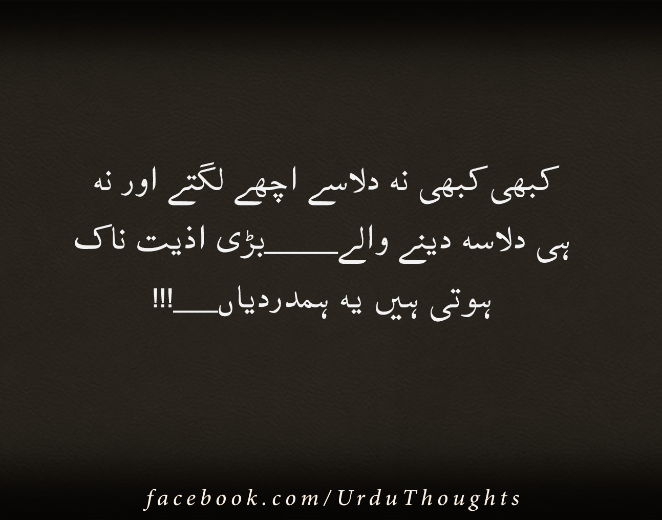  Urdu  Quotes  About Life  Urdu  Achi Batain Urdu  Thoughts