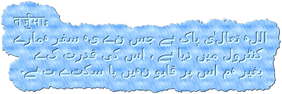 Safar_Ki_Dua_In_Hindi