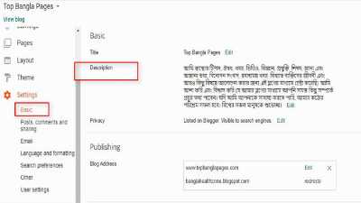 কিভাবে ব্লগার সাইটে মেটা ট্যাগ ও মেটা বিবরণ বসাবেন। 