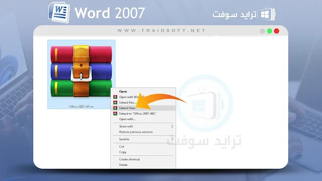 تحميل برنامج وورد 2007 عربي مجانا