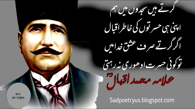 Girty Hain Sajdon Main Hum Apni Hasrato Ki Khatir Iqbal