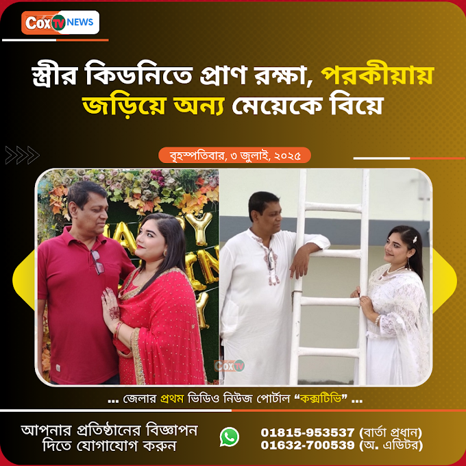 স্বামী মো. তারেককে মৃত্যুর মুখ থেকে ফিরিয়ে আনলেও এখন নিজেই জীবনযুদ্ধে একা, লড়ছেন নিজের অস্তিত্ব রক্ষার জন্য