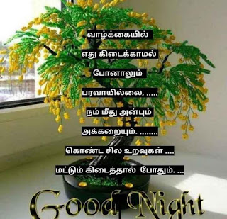 Good Night Whatsapp Status in Tamil, Dp, Images, Quotes, SMS, Wishes Download.