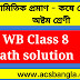 জ্যামিতিক প্রমাণ / অষ্টম শ্রেণী / কষে দেখি 20.1 / class - 8 kose dakhi 20.1 /  WB Class 8 Math solution