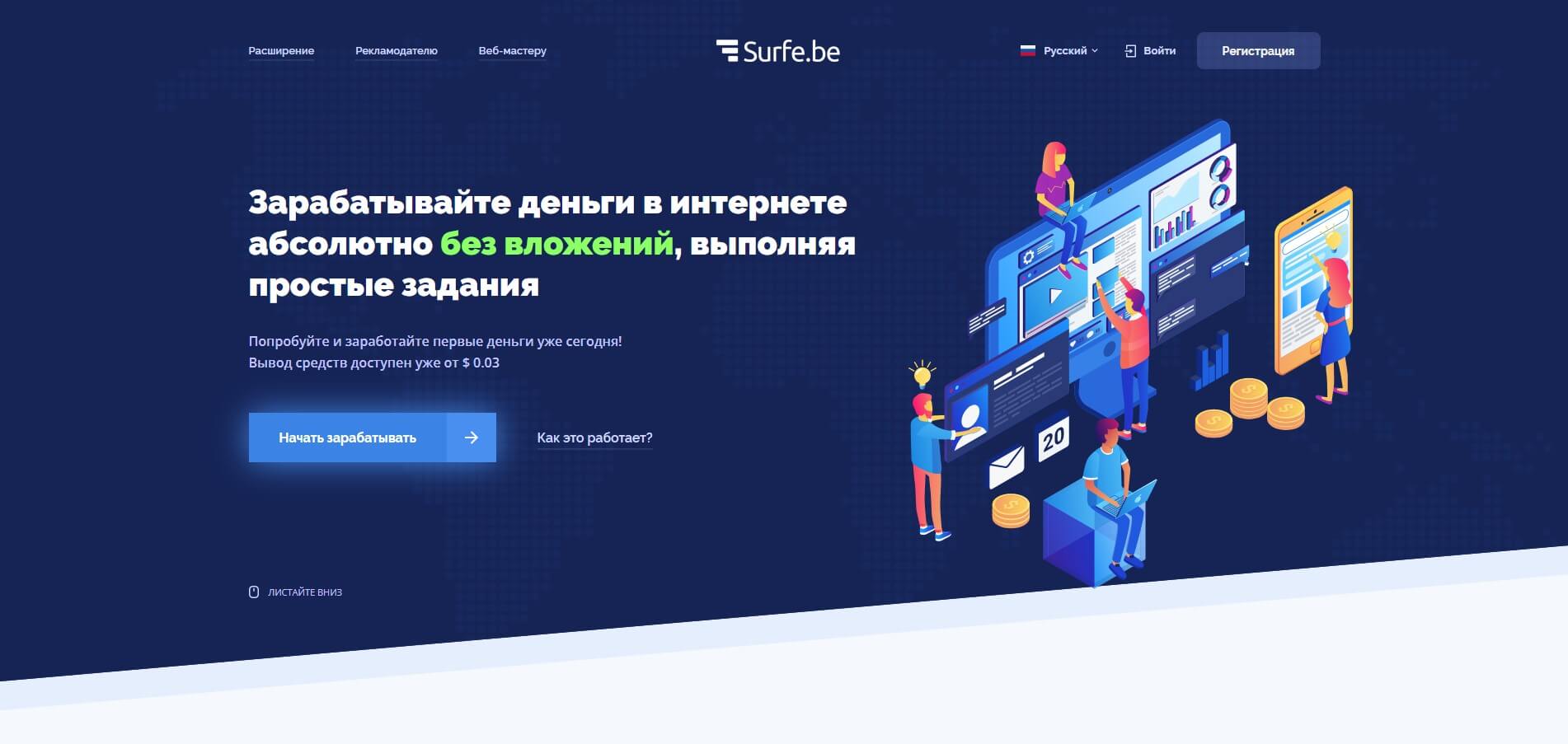 surfebe-glavnaya-stranicza