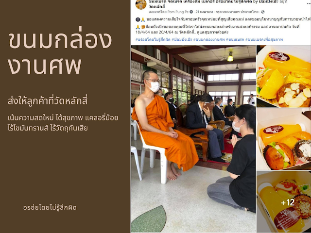 ขนมกล่องงานศพ