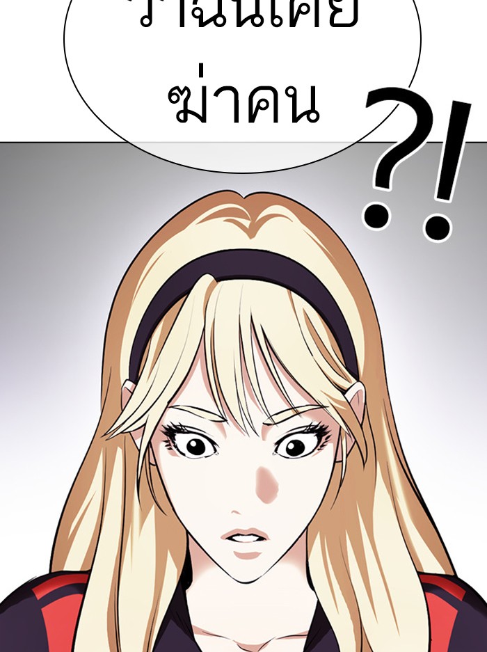 Lookism ตอนที่ 396