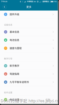 小米九號APP-設定主畫面B