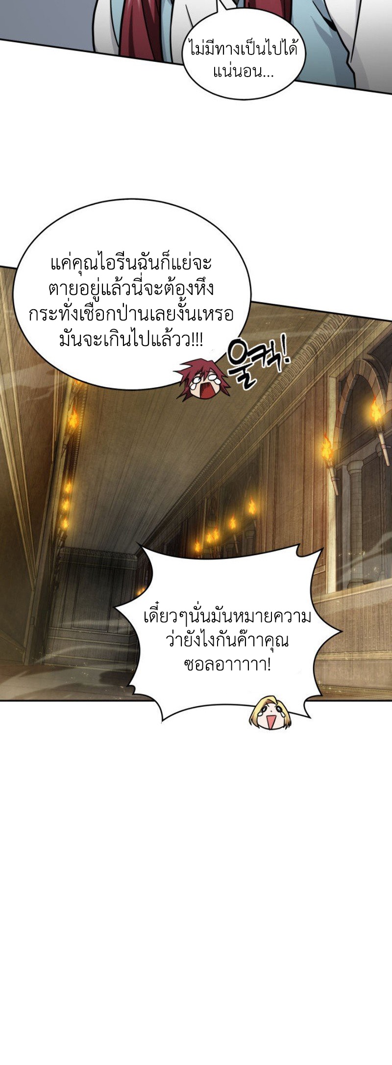 Tomb Raider King ราชันย์จอมโจรปล้นสุสาน ตอนที่ 137