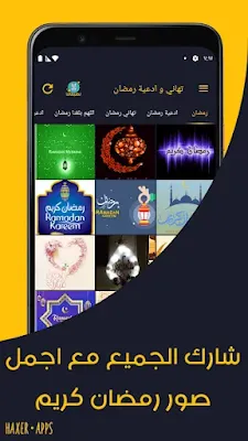 تحميل  تطبيق ادعية و تهاني رمضان 2021 للاندرويد