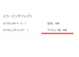 ©さんがつキュービクル　Bloggerの固定ページのＵＲＬ設定と評価を引き継ぐ301リダイレクト