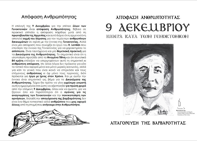 Νίκος Λυγερός : Φυλλάδιο - Ημέρα κατά των γενοκτονιών.