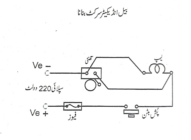 Build a bell indicator circuit,basic course of building electrician,basic info building electrician,building electrician,common circuit,common course building electrician,