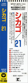 CDの帯（初回プレス盤）：21 / シカゴ