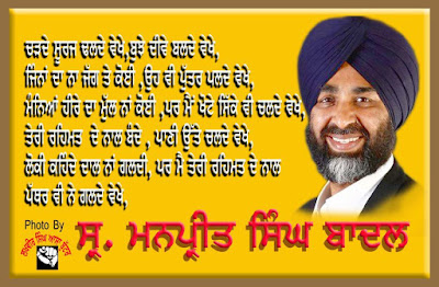 Manpreet Singh Badal - Vote For PPP