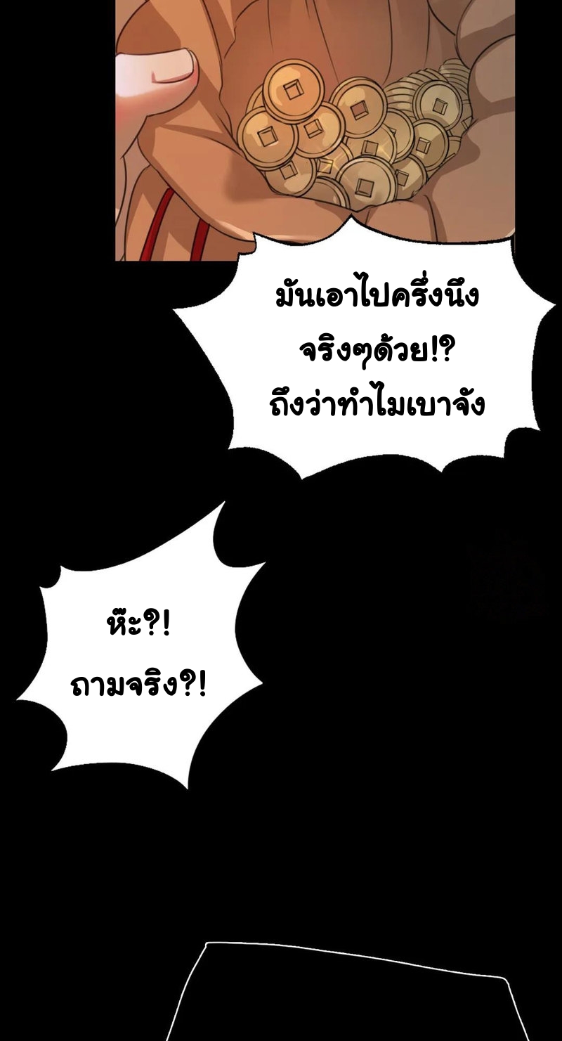 Madam ตอนที่ 38