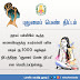 உயர் கல்வி பயில மாதம் ரூ.1000 வழங்கும் திட்டத்திற்கு புதிய பெயர்