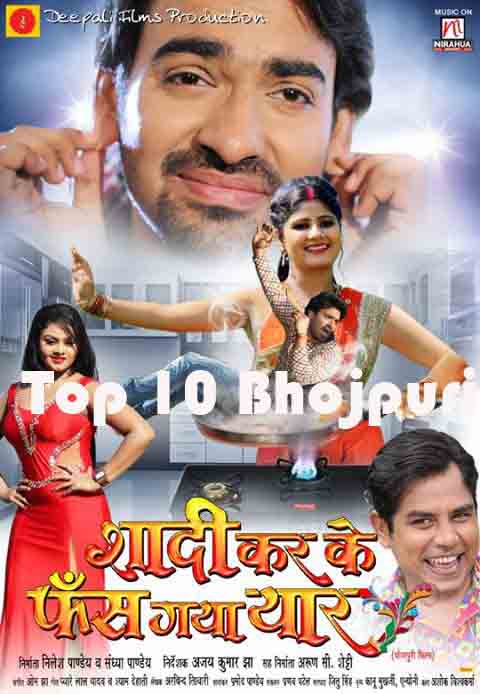 Bhojpuri Movie Shaadi Karke Phas Gaya Yaar Trailer video youtube Feat Rakesh Mishra, Subhi Sharma, Umesh Singh, Raju Singh Mahi first look poster, movie wallpaper