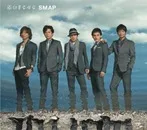 SMAP - Sakasama no sora SMAP - Sakasama no sora
