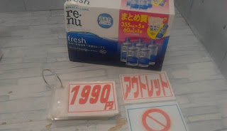 アウトレット　ｒｅ‐ｎｕ　コンタクト洗浄剤　１９９０円