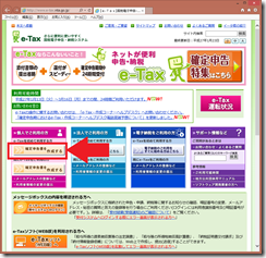 【ｅ‐Ｔａｘ】国税電子申告・納税システム(イータックス)