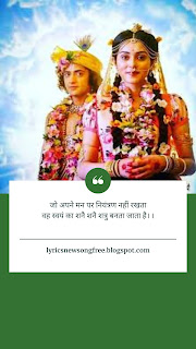 Best Krishna Quotes in Hindi