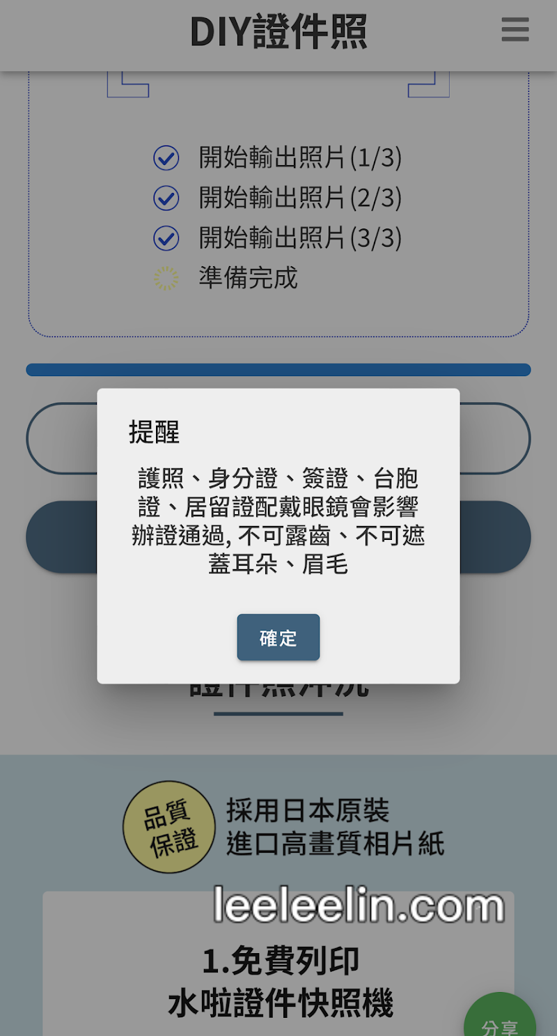 網路預約申請辦護照｜免排隊超快速申辦過程全記錄