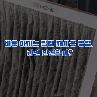 먼지가 가득 낀 필터
