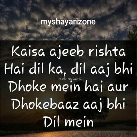 Dhokha Shayari SMS in Hindi