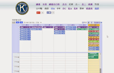 同濟總會雲端行事曆推廣三階段 http://kiwanistw.blogspot.com/2014/10/kiwanis-calendar-period.html