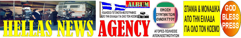 NEWS-AGENCY πρακτορείο ειδήσεων