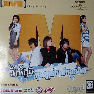 Khmer Song  on Khmer Music   Khmer Karaoke   Khmer Song  Khmer Song   M Album Vol 3