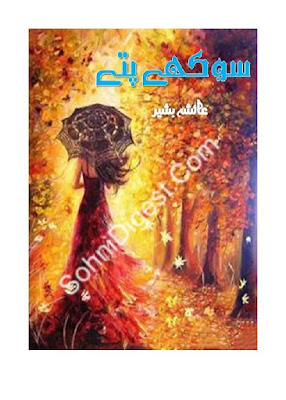 Sokhay pattay novel by Ayesha Bashir pdf