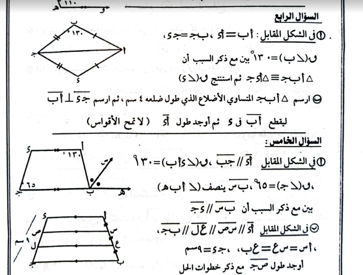 ملزمة اختبارات توجيه الدقهلية فى الرياضيات للصف الاول الاعدادى الفصل الدراسى الاول