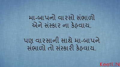 Inspirational Gujarati Suvichar